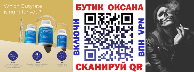 Бутират 99%  ссылка на мегу вход  Циолковский 